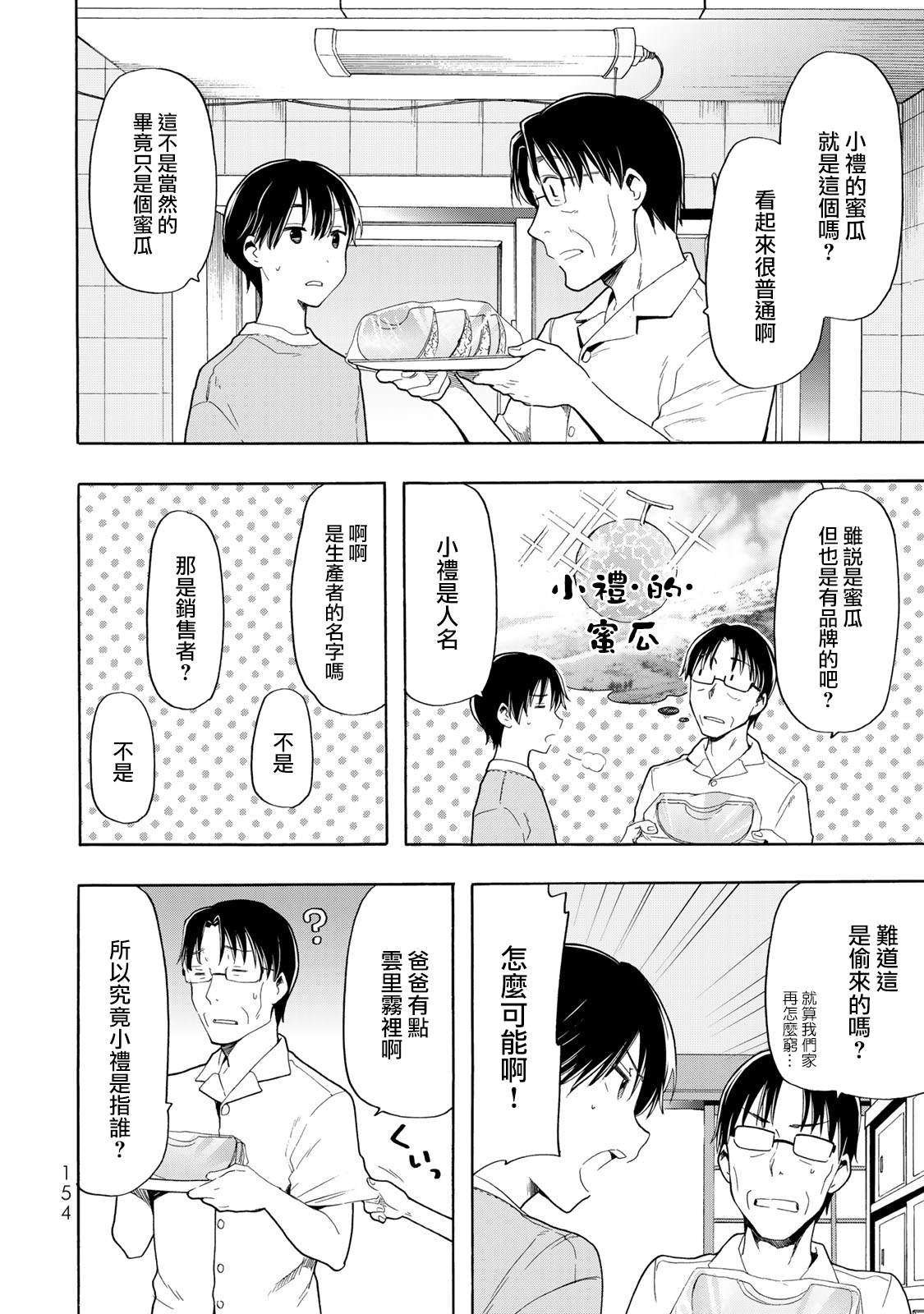 第19话3