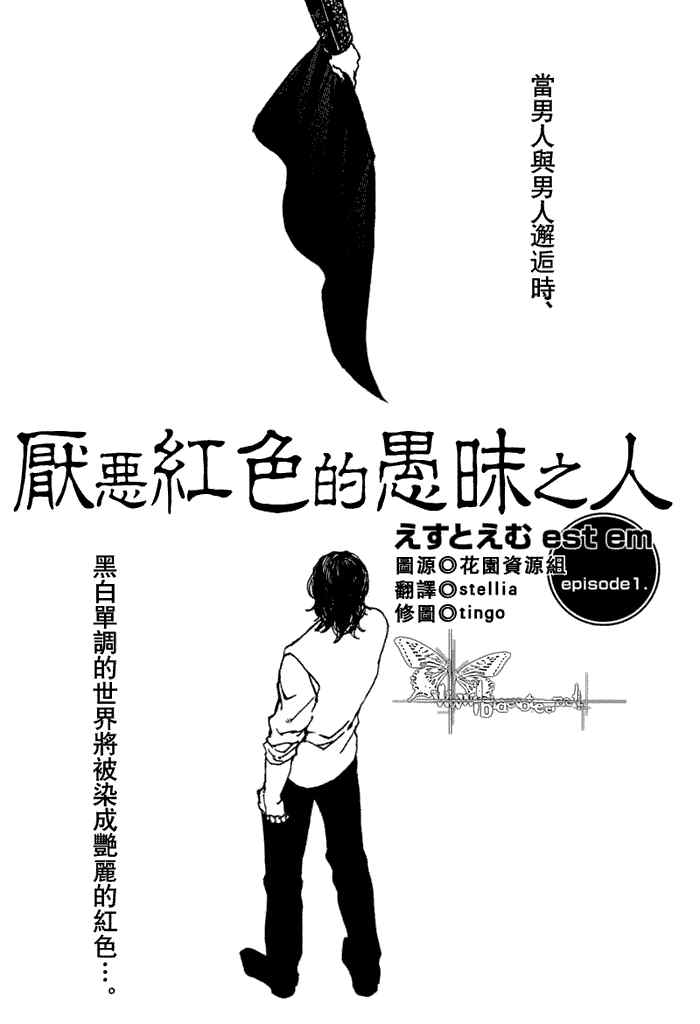 讨厌红色的人喜欢什么颜色漫画,第1话1图