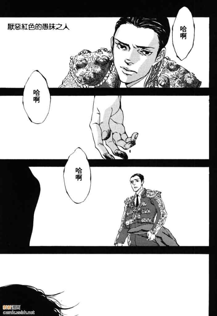 讨厌红色的人喜欢什么颜色漫画,第3话1图