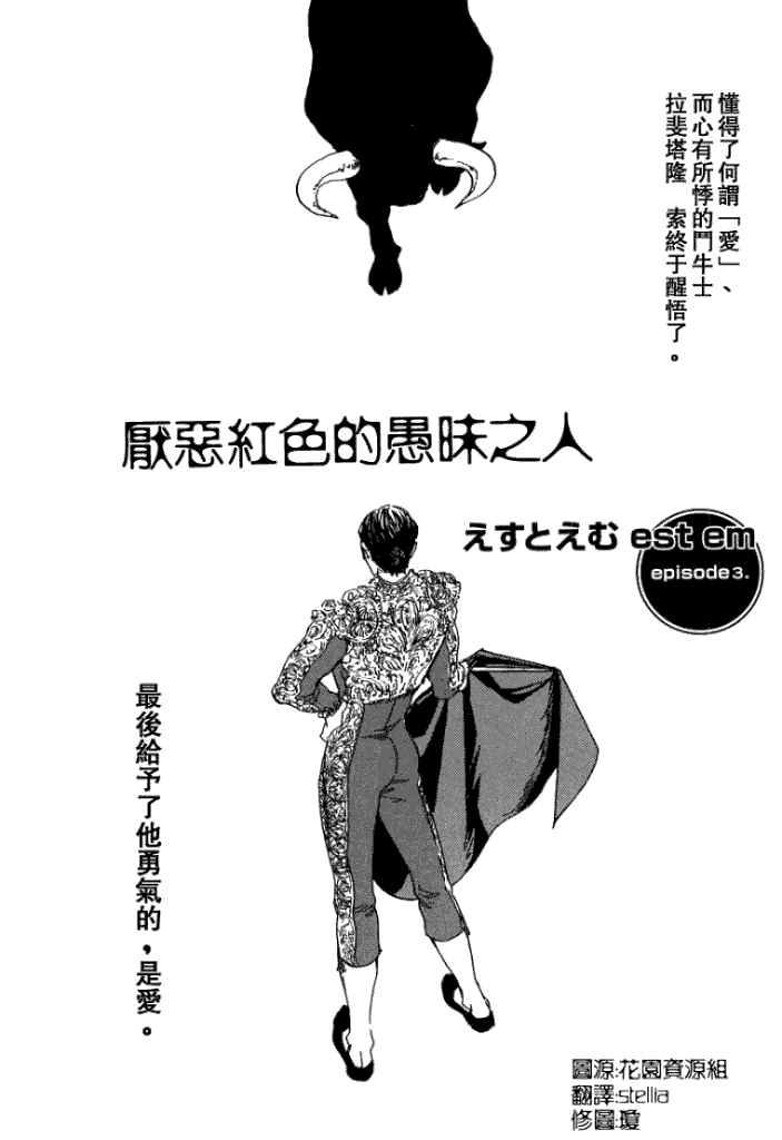 讨厌红色的人喜欢什么颜色漫画,第3话3图