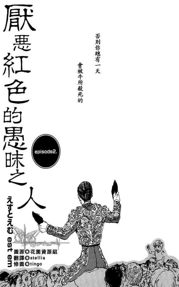 讨厌红色的人喜欢什么颜色漫画,第2话3图