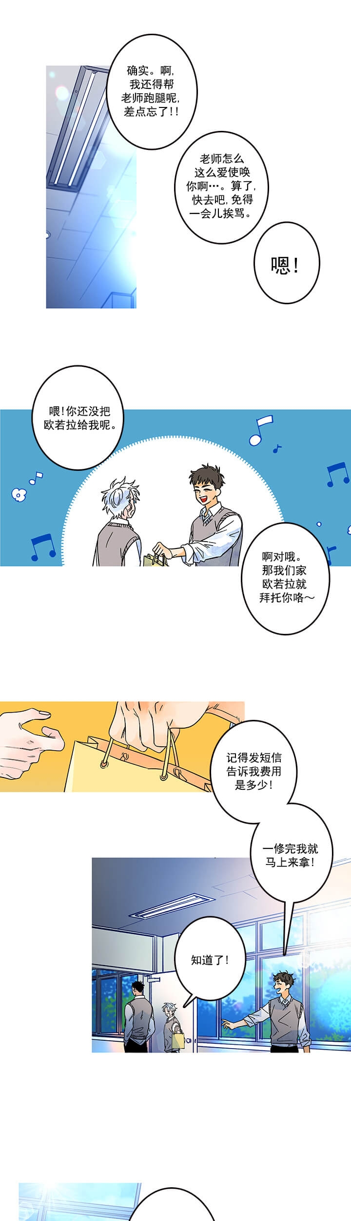 银河1号巨型计算机图片漫画,第4话5图