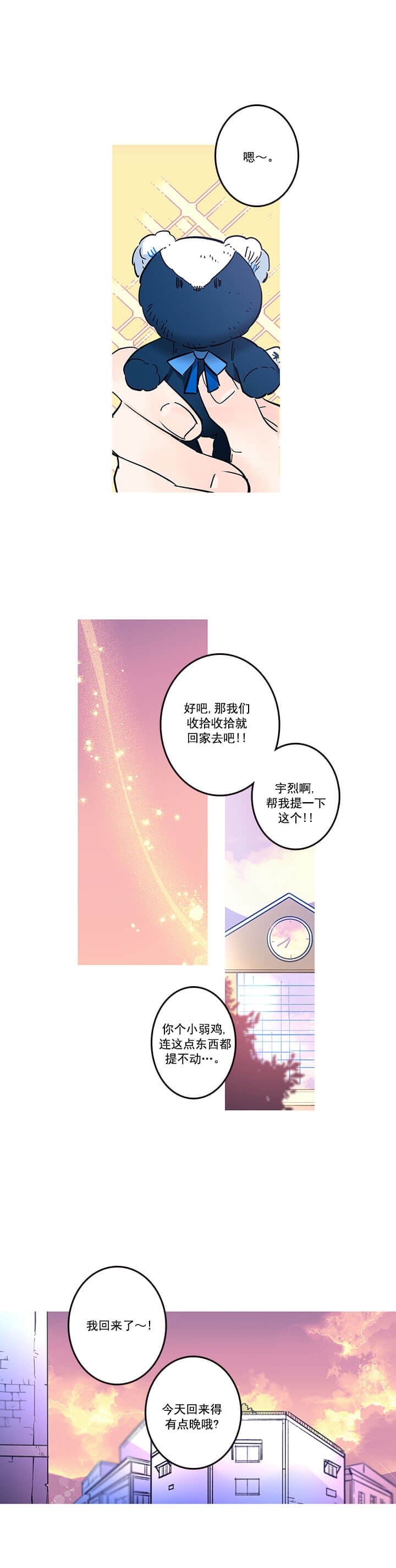 银河I号漫画,第16话5图