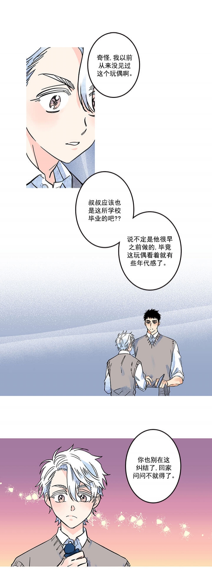 银河I号漫画,第16话4图