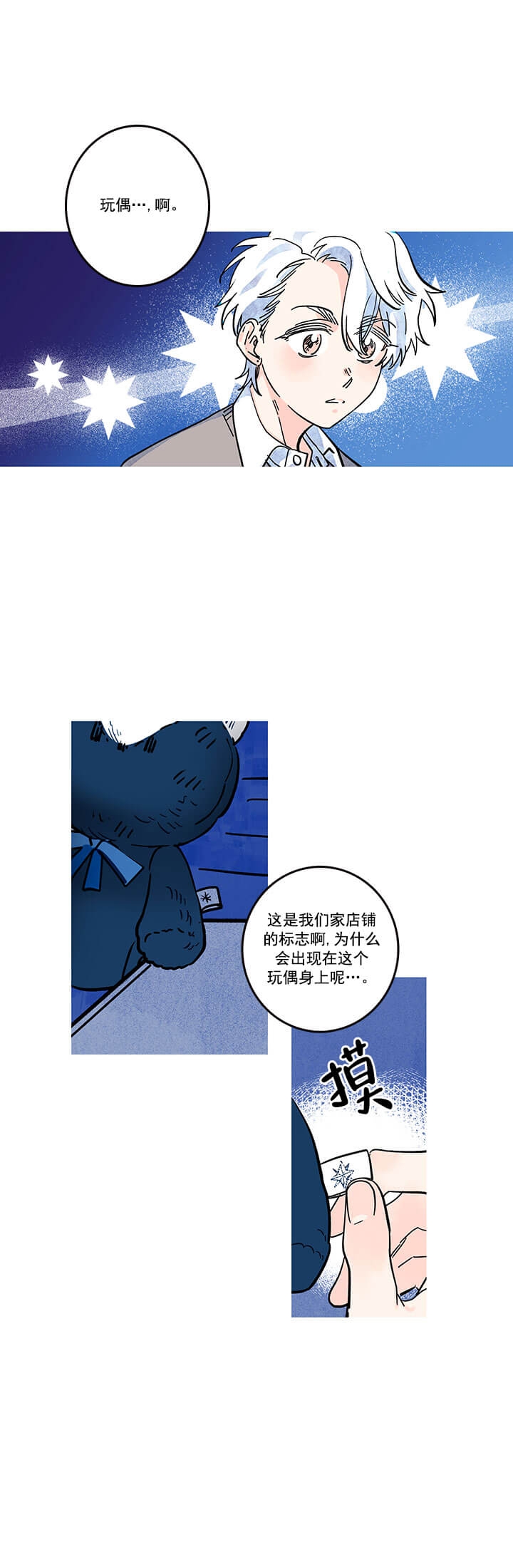 银河I号漫画,第16话3图