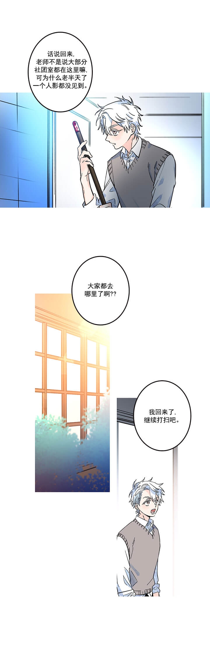 银河I号漫画,第16话1图