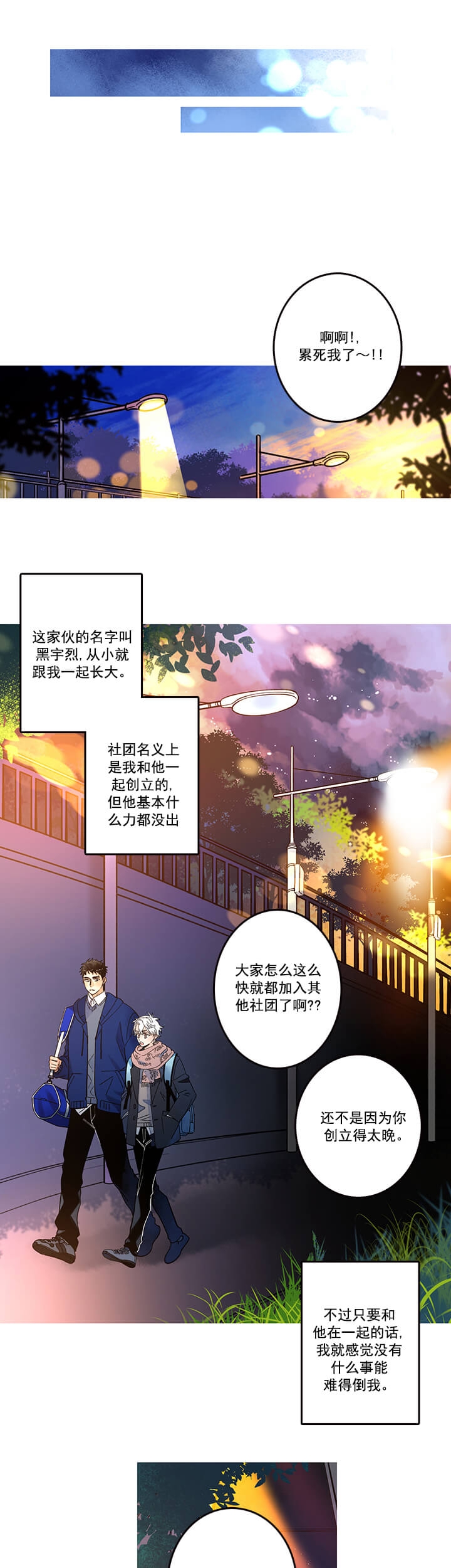 银河1号乒乓球拍怎么搭配漫画,第2话5图
