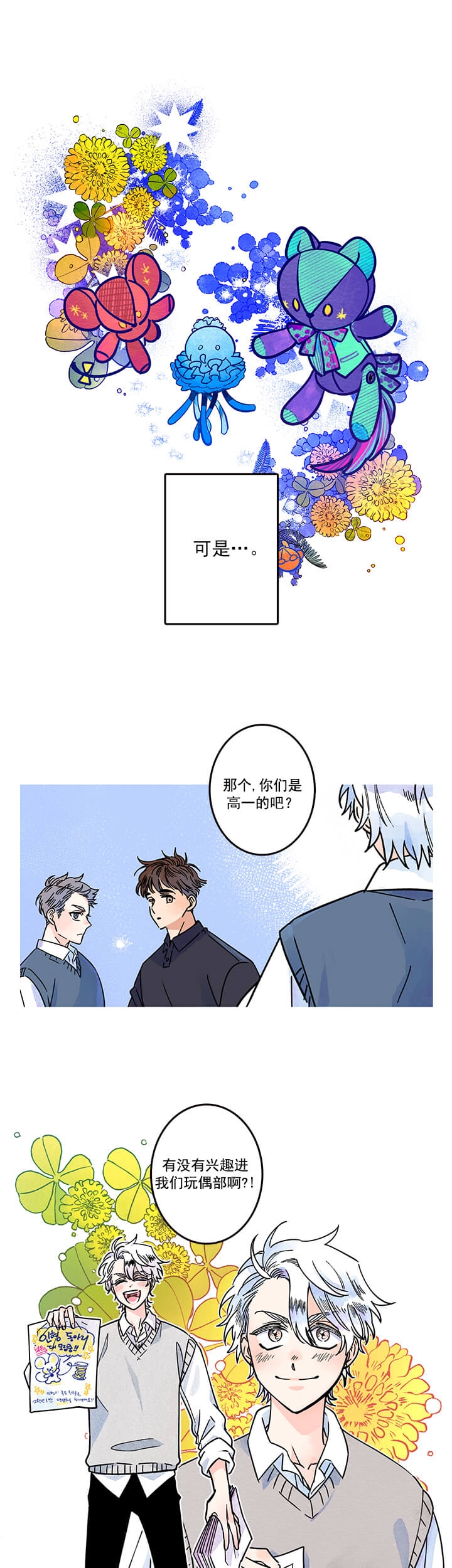 银河1号乒乓球拍怎么搭配漫画,第2话1图
