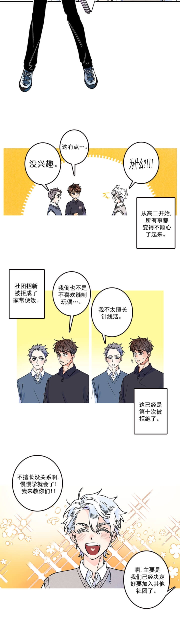 银河1号乒乓球拍怎么搭配漫画,第2话2图