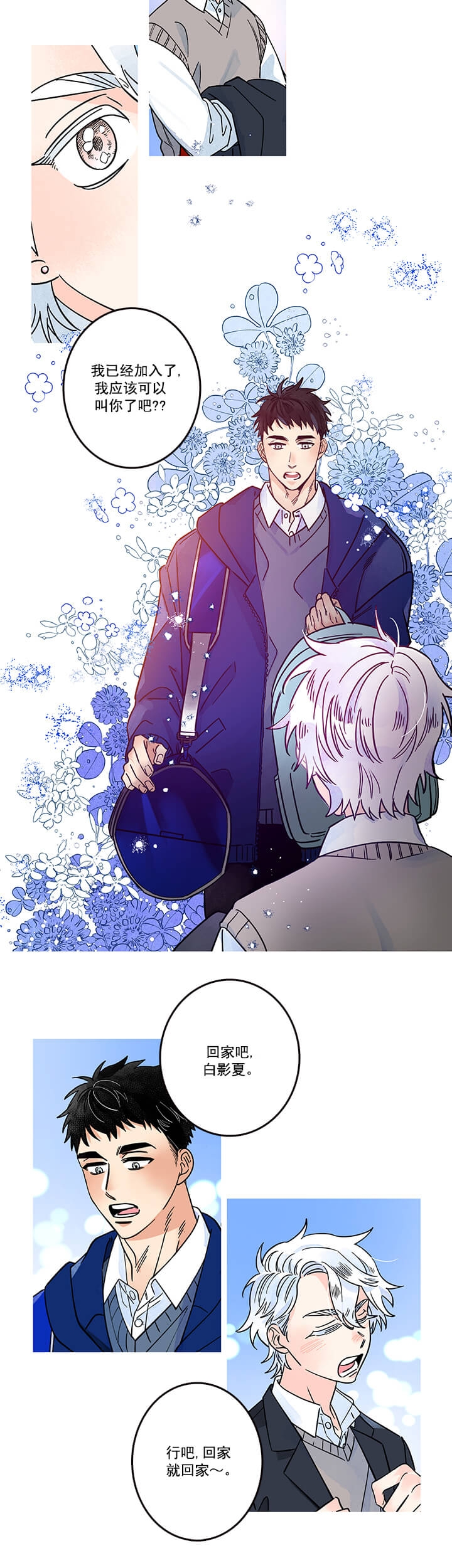 银河1号乒乓球拍怎么搭配漫画,第2话4图