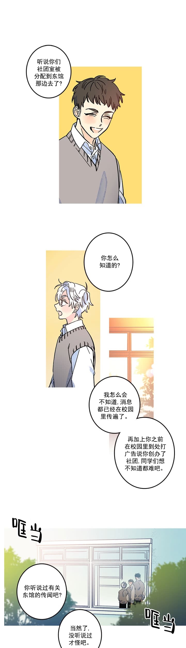 银河1号乒乓球拍怎么搭配漫画,第19话3图