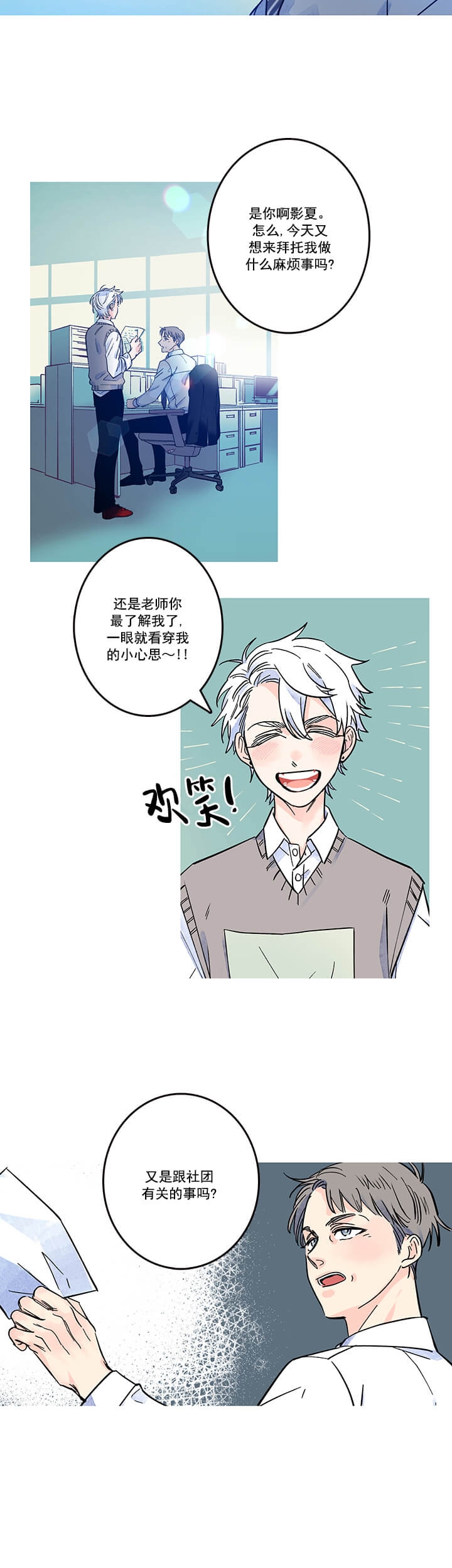 银河1号乒乓球拍怎么搭配漫画,第13话4图