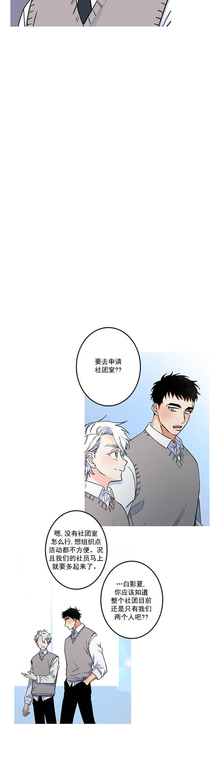 银河1号乒乓球拍怎么搭配漫画,第13话2图