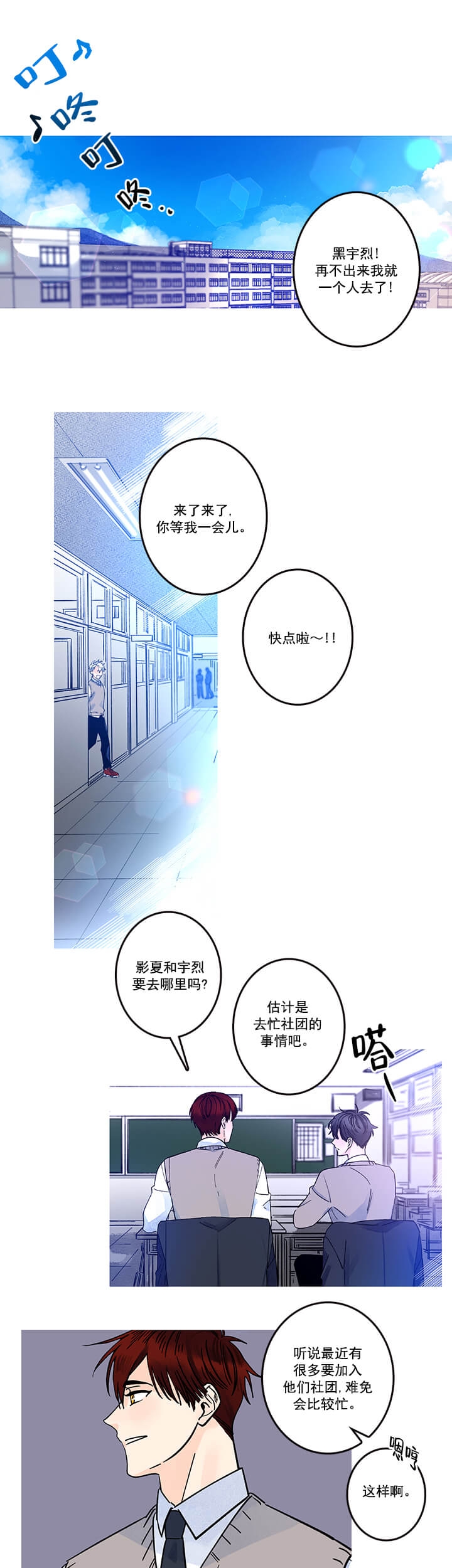 银河1号乒乓球拍怎么搭配漫画,第13话1图