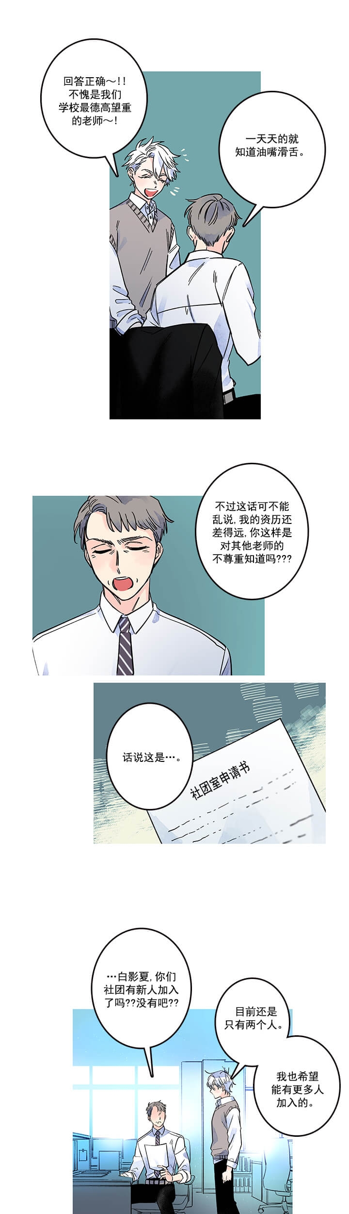 银河1号乒乓球拍怎么搭配漫画,第13话5图