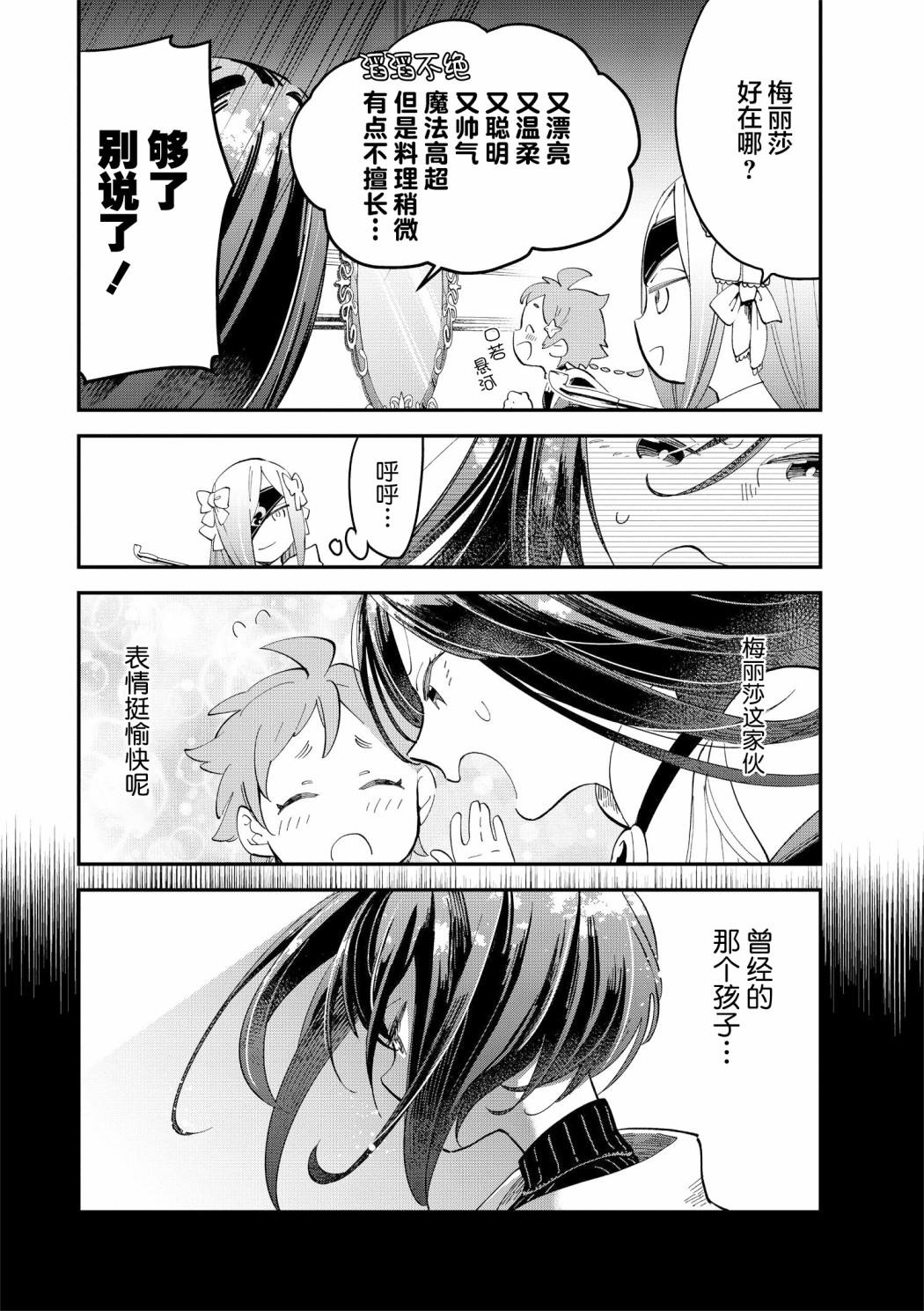 第9话3