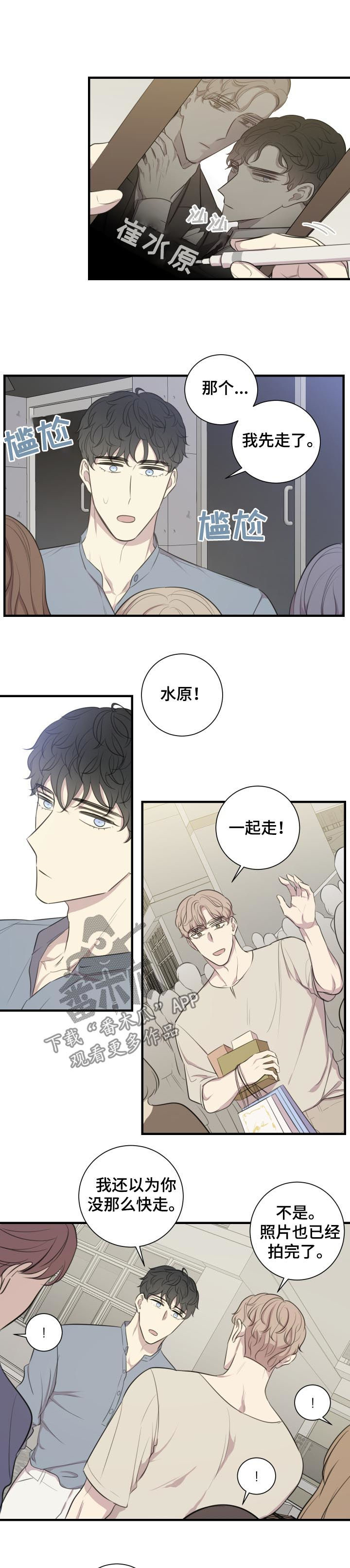 真假相亲my集团短视剧漫画,第50章：公开恋爱1图