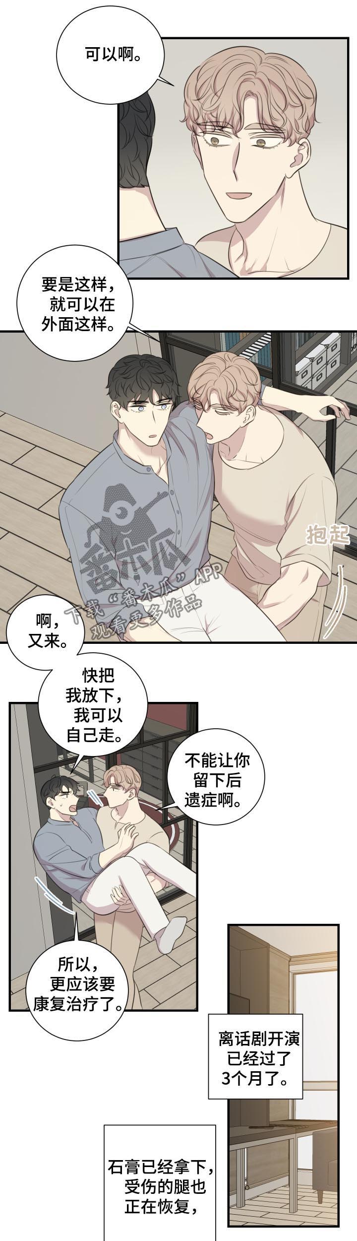 真假相亲my集团短视剧漫画,第50章：公开恋爱3图