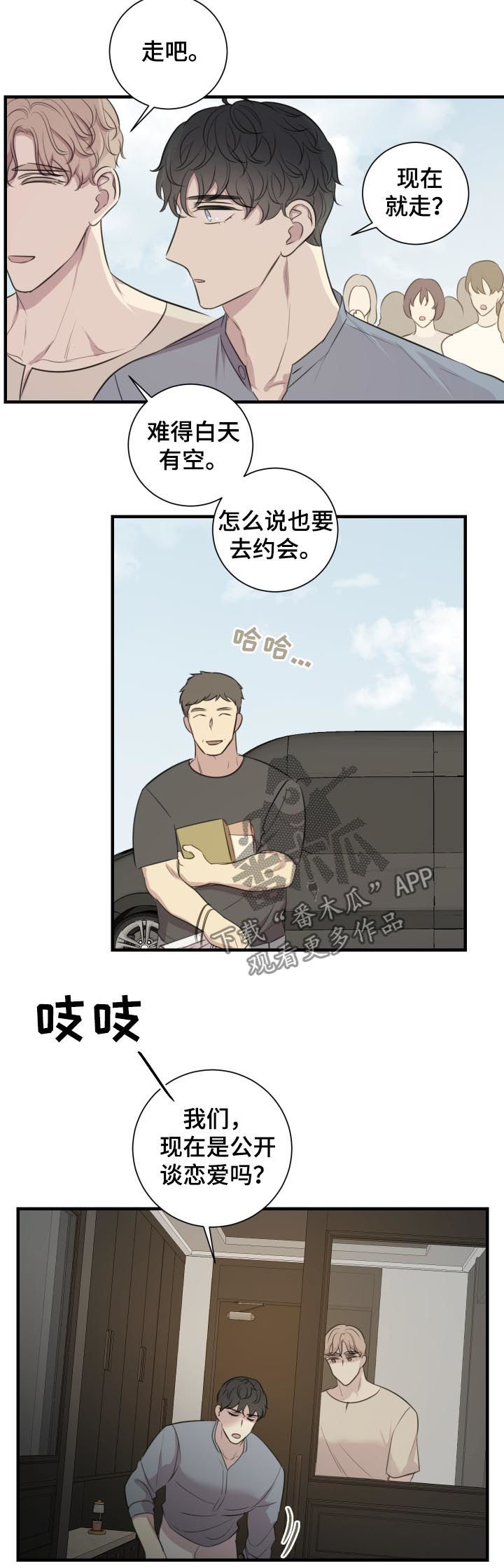 真假相亲my集团短视剧漫画,第50章：公开恋爱2图