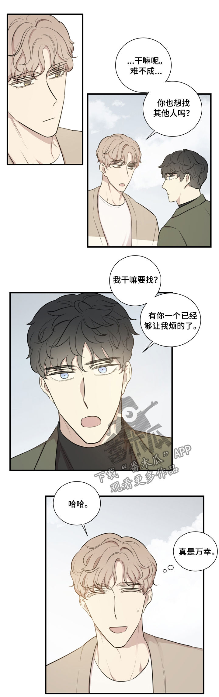 真假鞋混卖获利千万漫画,第28章：邀约5图