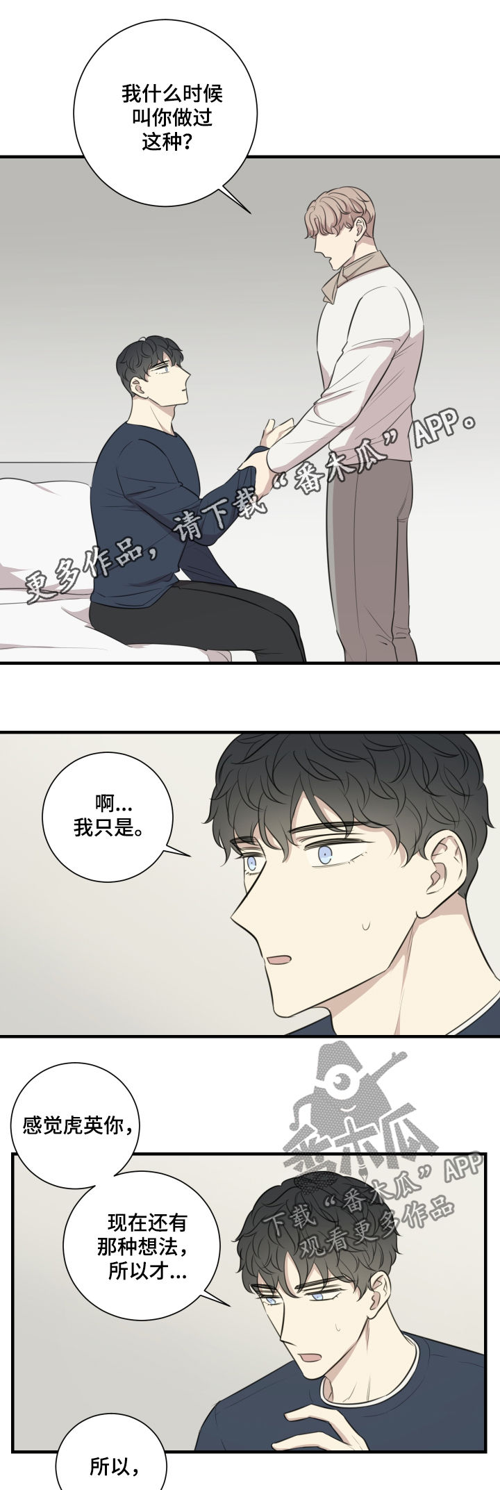 真假机油鉴别方法漫画,第42章：发火1图