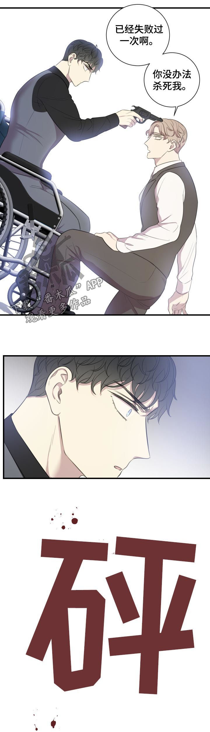 真假机油鉴别方法漫画,第48章：再见5图