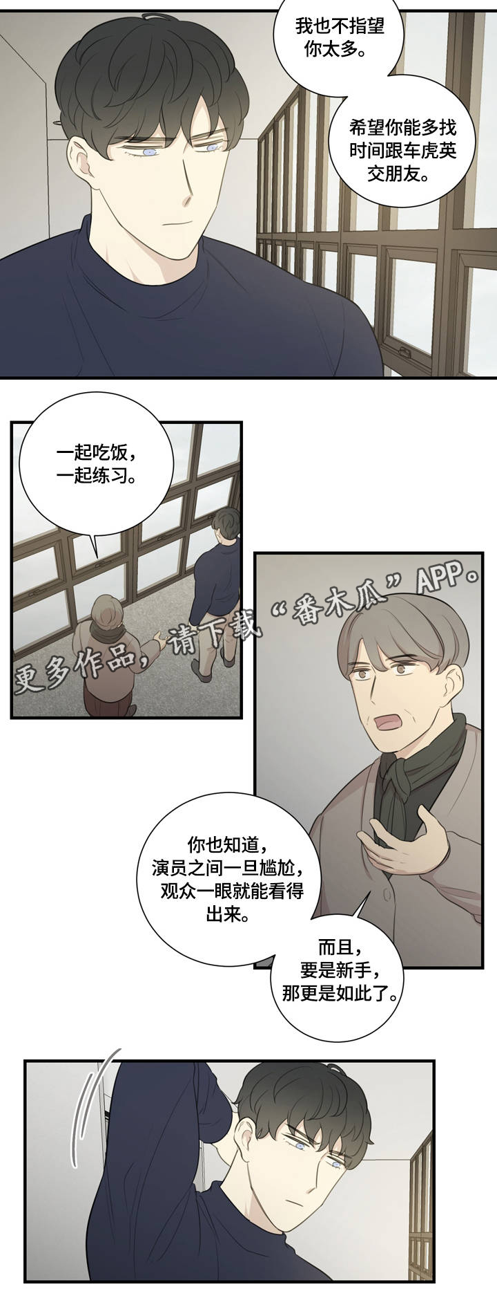 戏剧真相漫画,第9章：指导4图