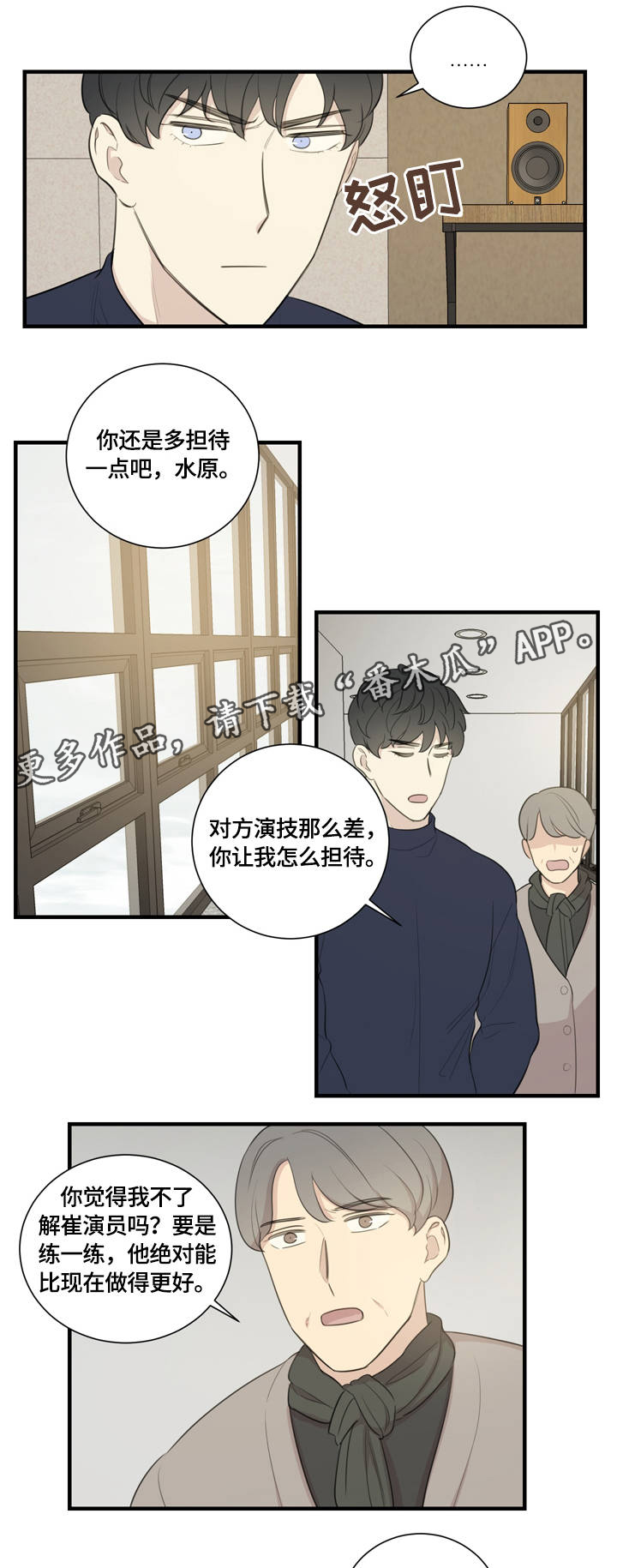戏剧真相漫画,第9章：指导3图