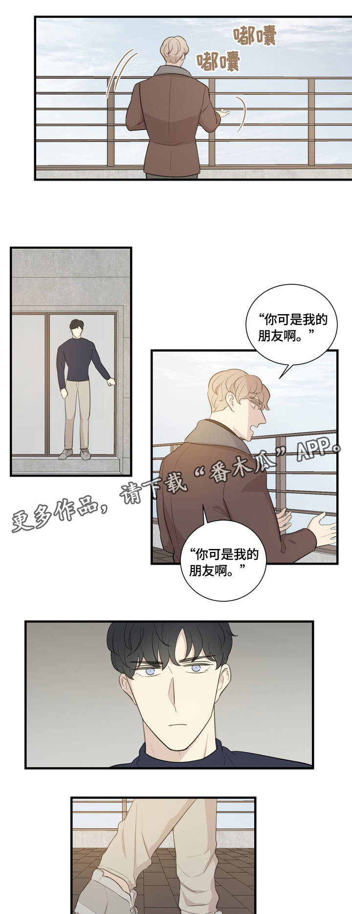 戏剧真相漫画,第9章：指导5图