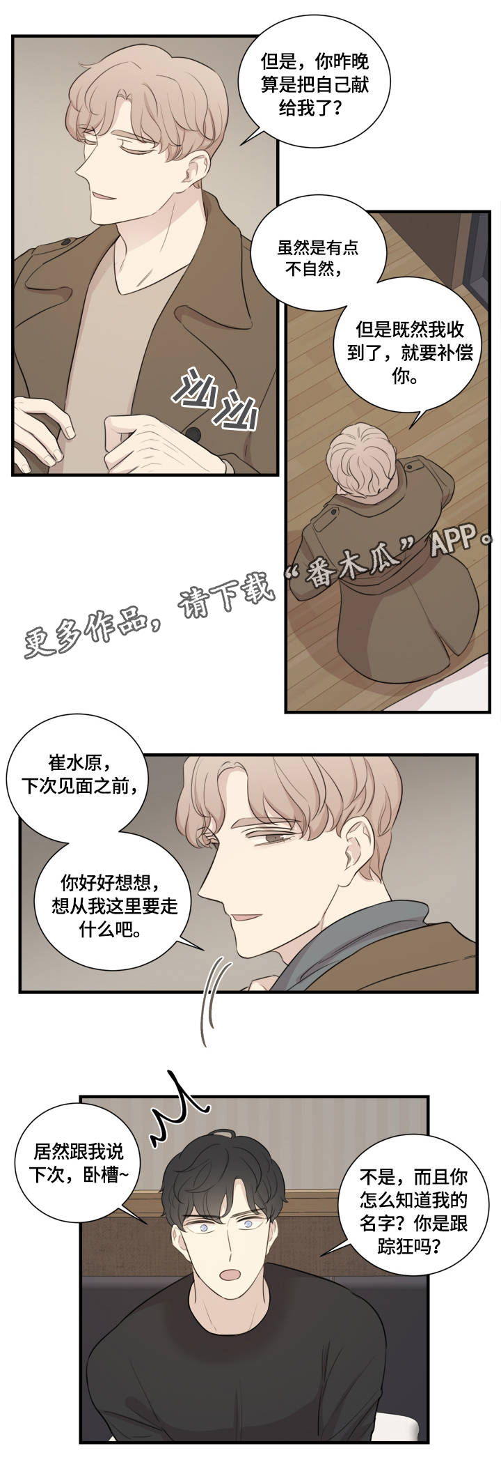 真假威龙国语漫画,第3章：蹩脚的演技5图