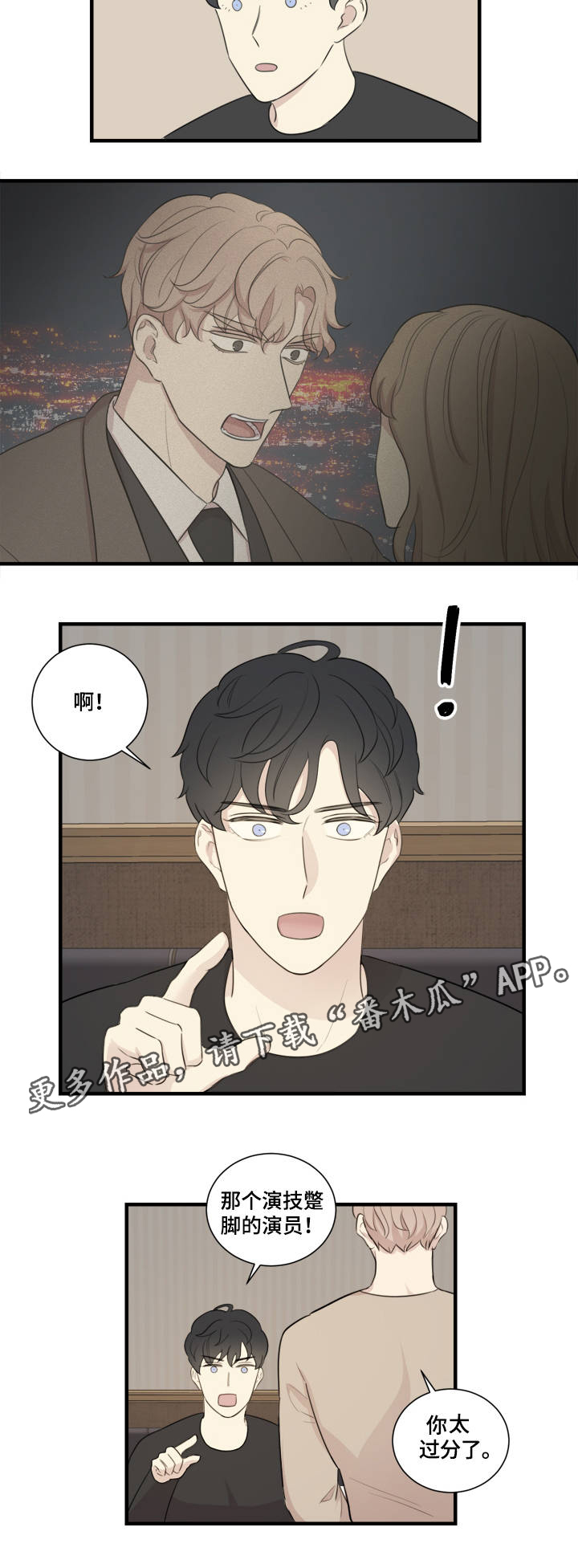 真假威龙国语漫画,第3章：蹩脚的演技4图