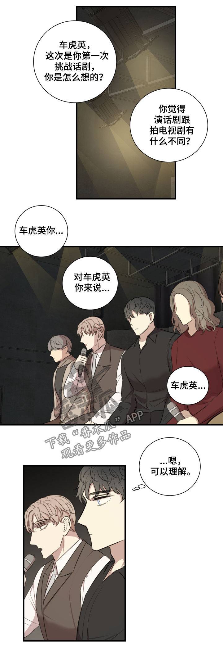 假戏真意讲的什么含义漫画,第43章：宣传演出2图