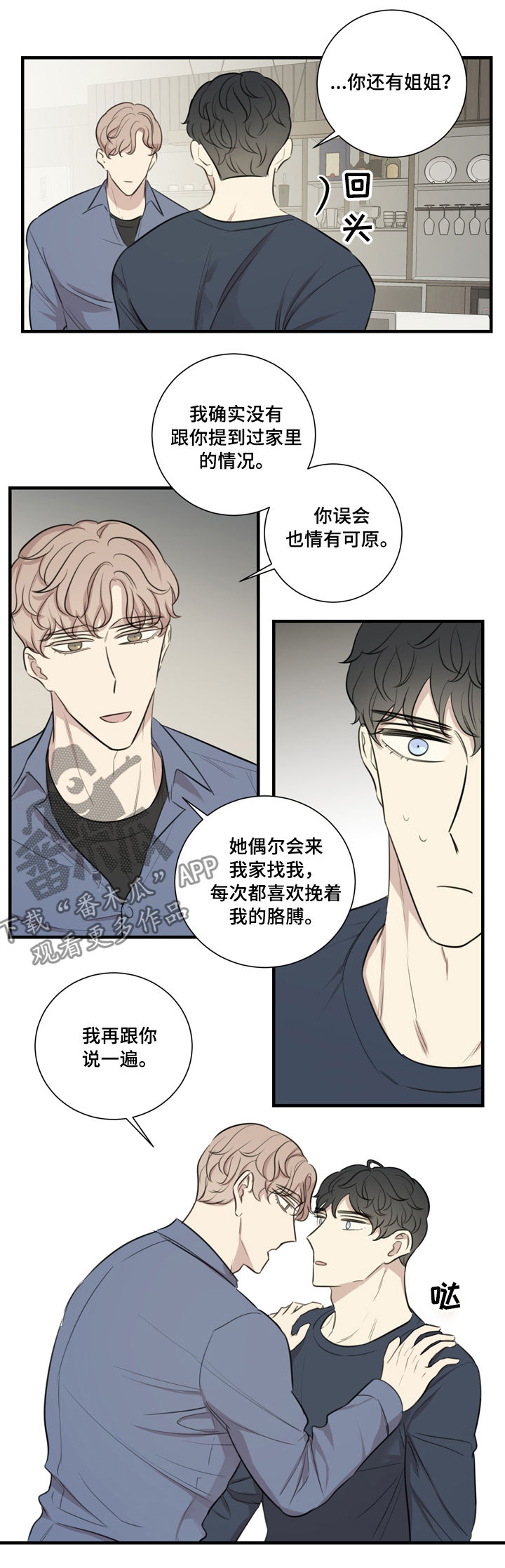 真假鞋混卖获利千万漫画,第33章：误会解除5图