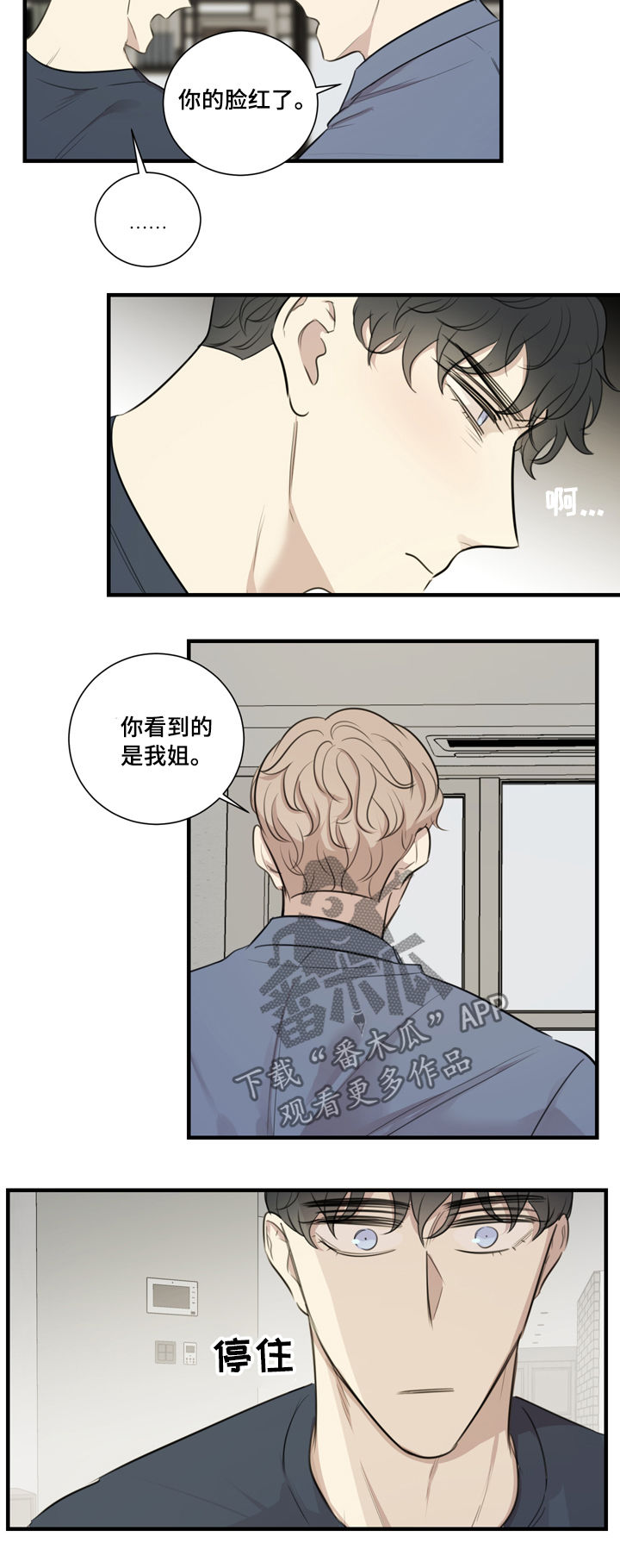 真假鞋混卖获利千万漫画,第33章：误会解除4图