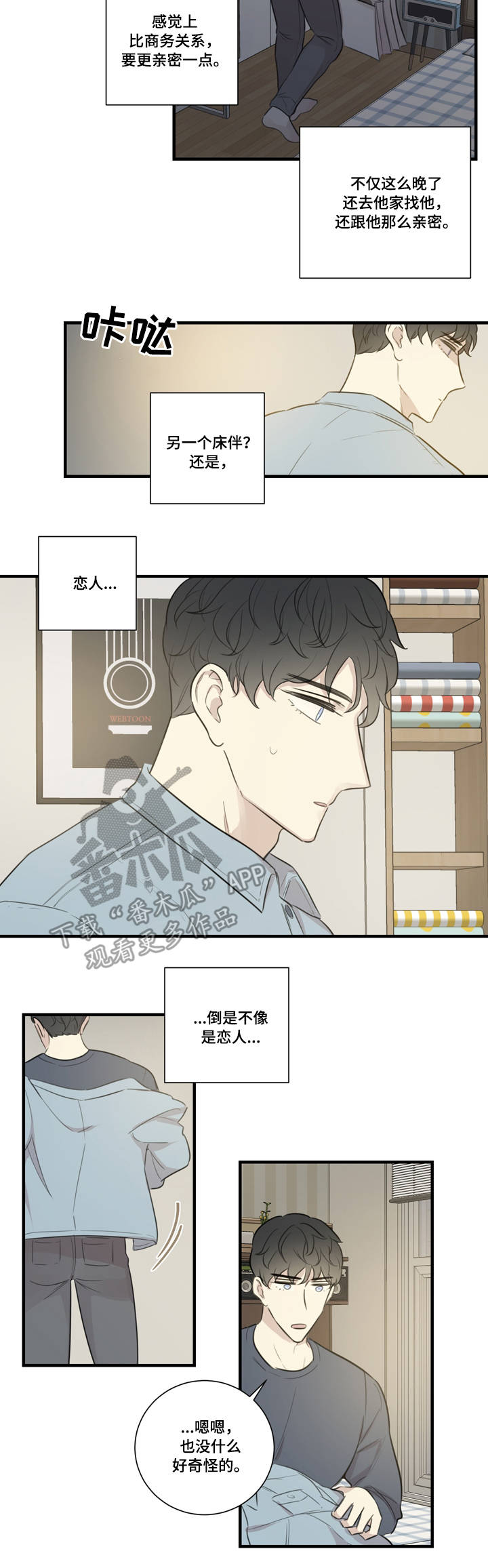 真假机油鉴别方法漫画,第27章：质问2图