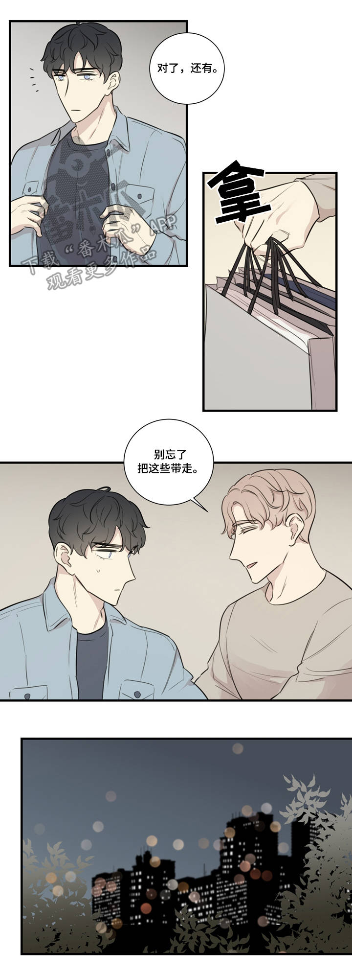 真假鞋混着当正品卖漫画,第26章：计划4图