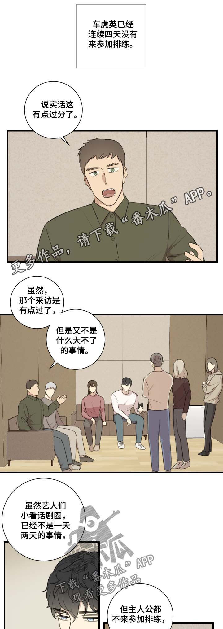 真假唐僧戏剧漫画,第36章：你没必要来我家1图