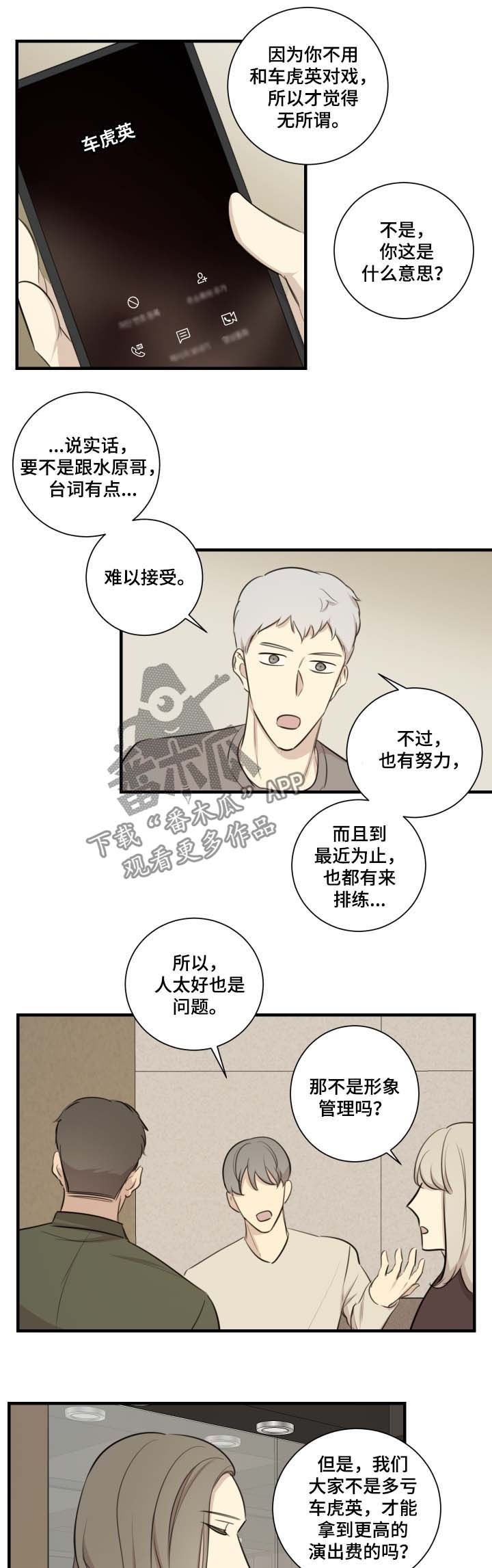 真假唐僧戏剧漫画,第36章：你没必要来我家3图