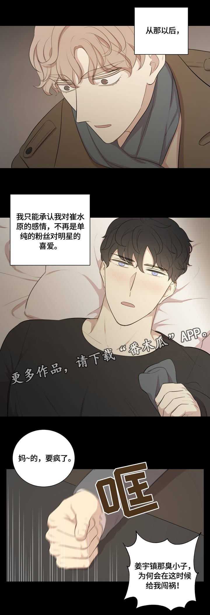 假戏真意讲的什么含义漫画,第11章：对牛弹琴2图
