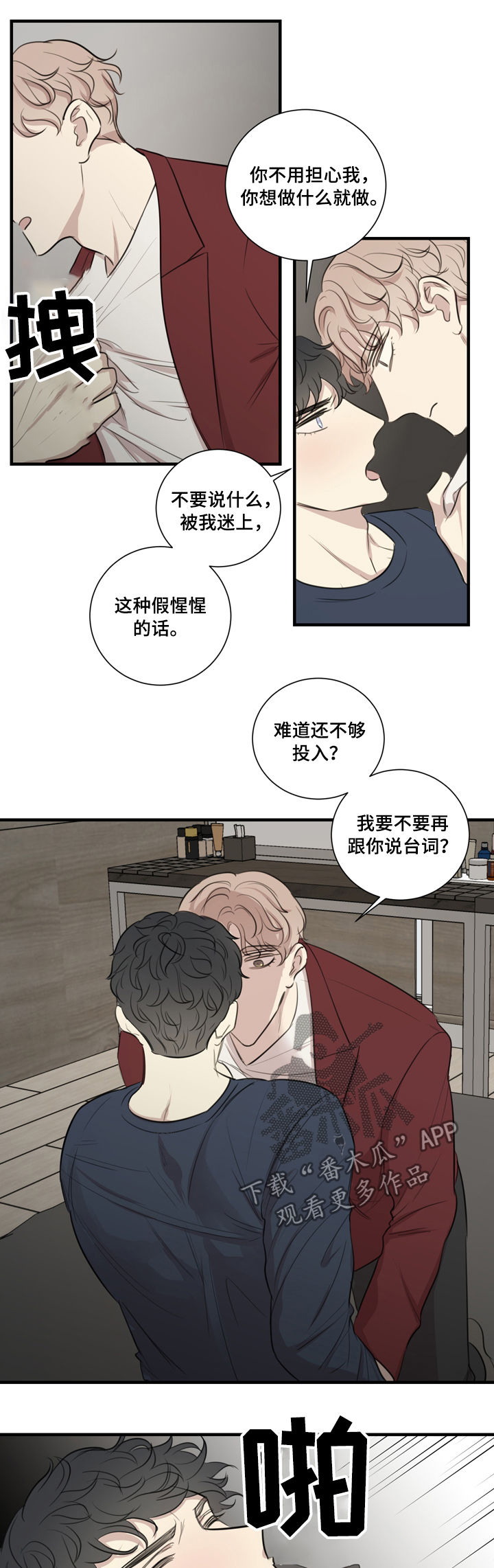 假戏真意讲的什么含义漫画,第31章：醉酒5图