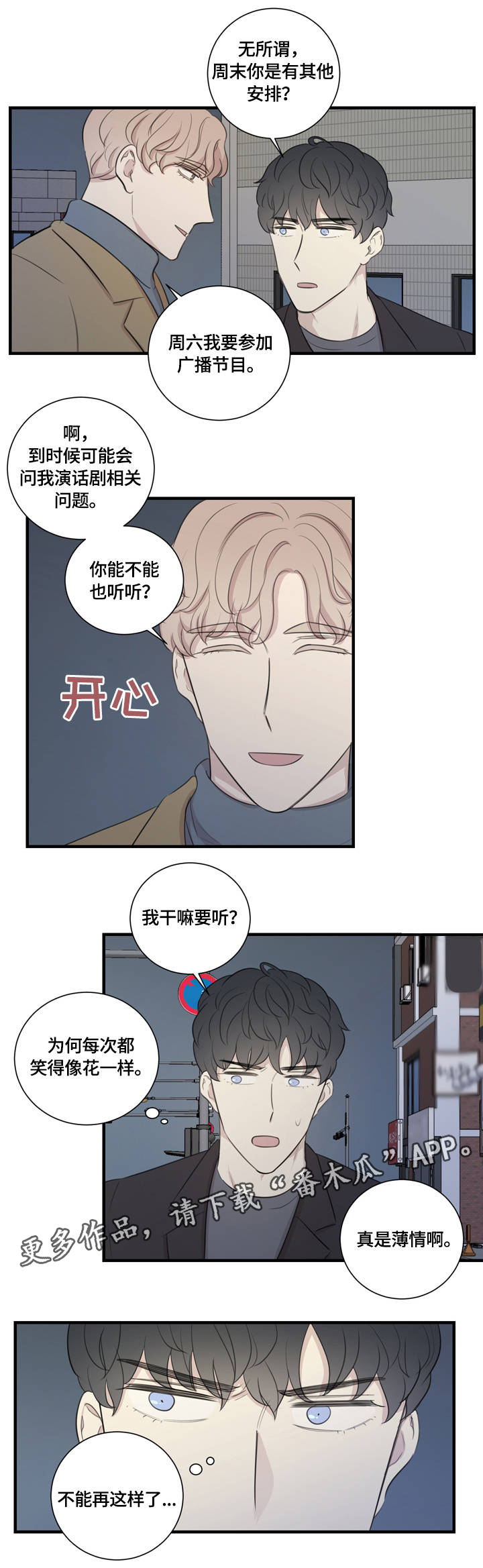 真假机油鉴别方法漫画,第17章：不断地进步2图