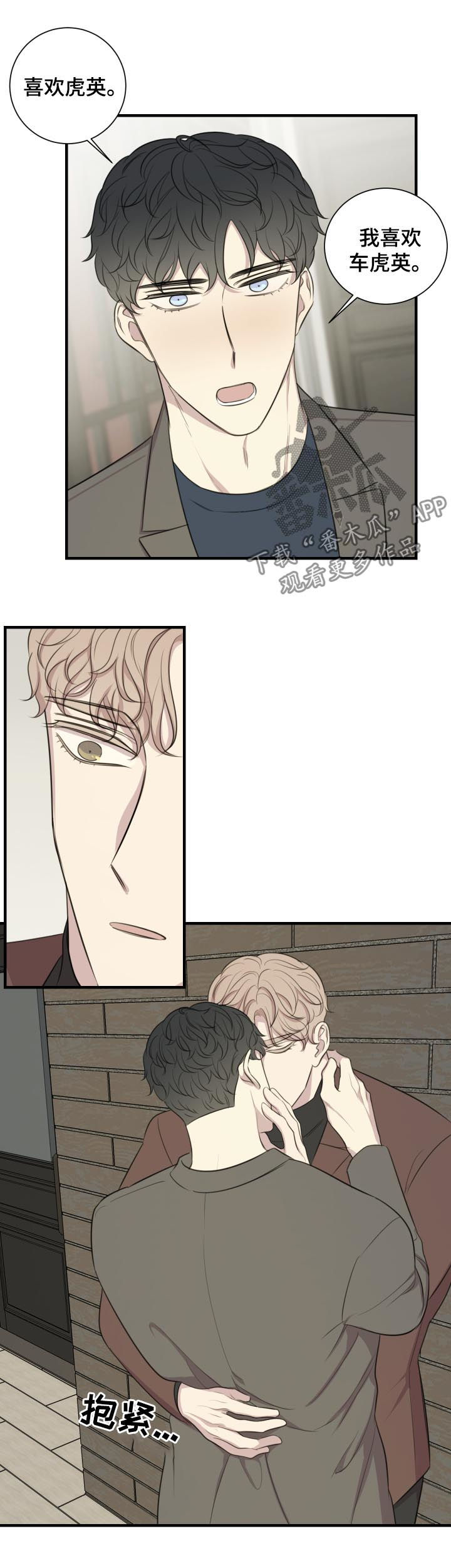 真戏假做的意思是什么漫画,第49章：把我夺走5图