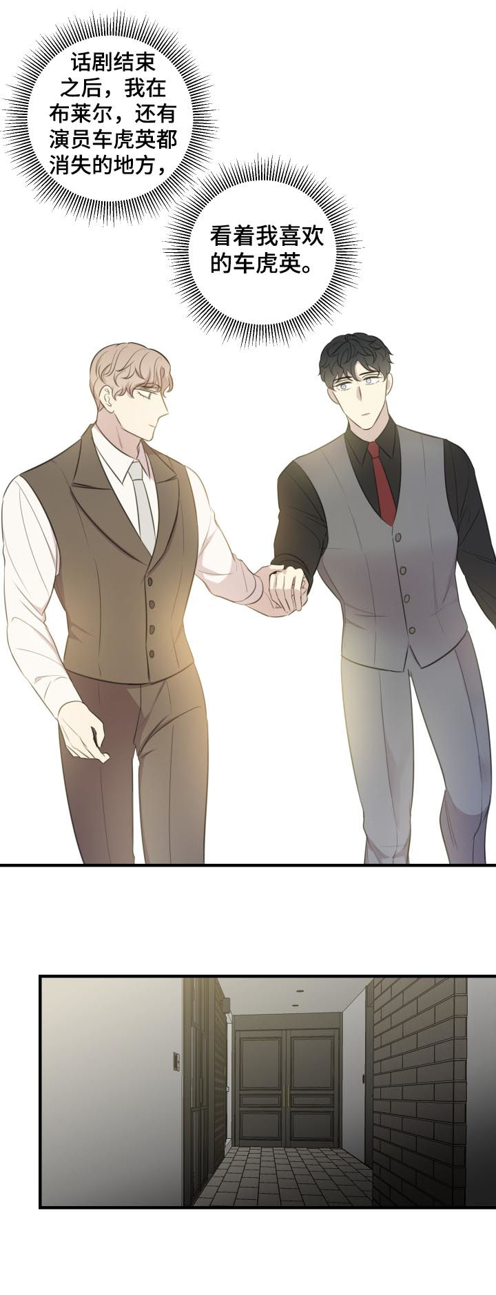 真戏假做的意思是什么漫画,第49章：把我夺走3图