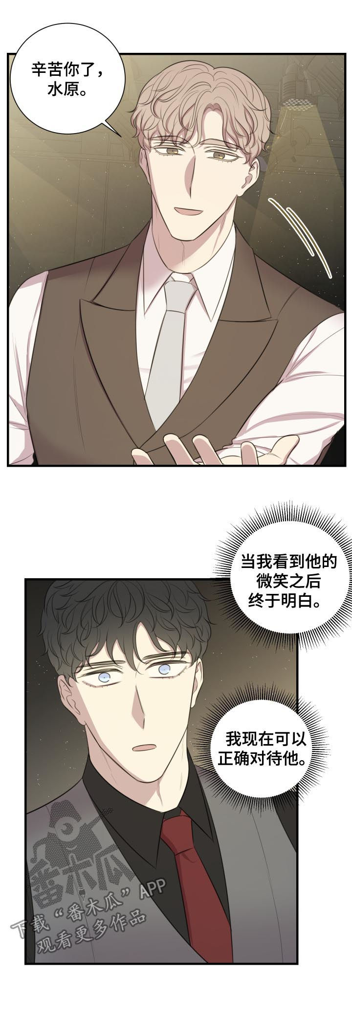 真戏假做的意思是什么漫画,第49章：把我夺走2图