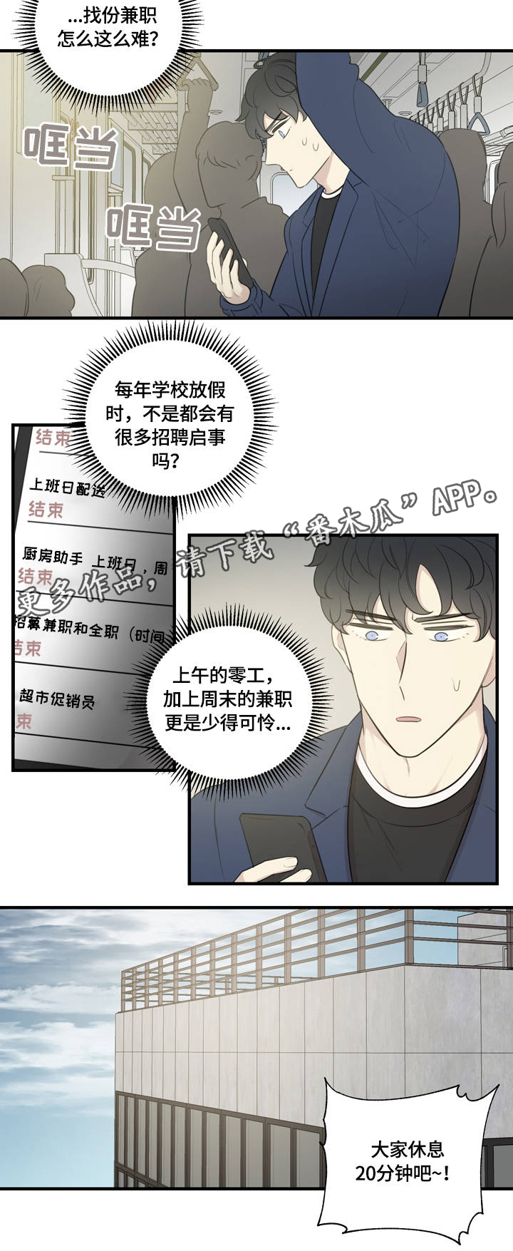 真龙英雄漫画,第12章：私人感情4图