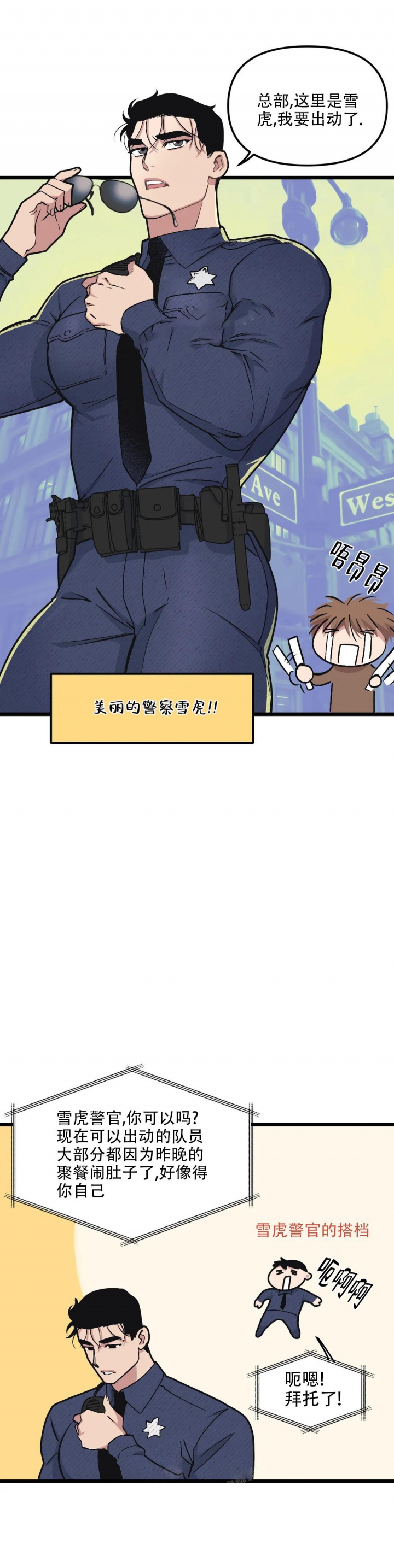 我的邻居是什么样的人漫画,第90话4图