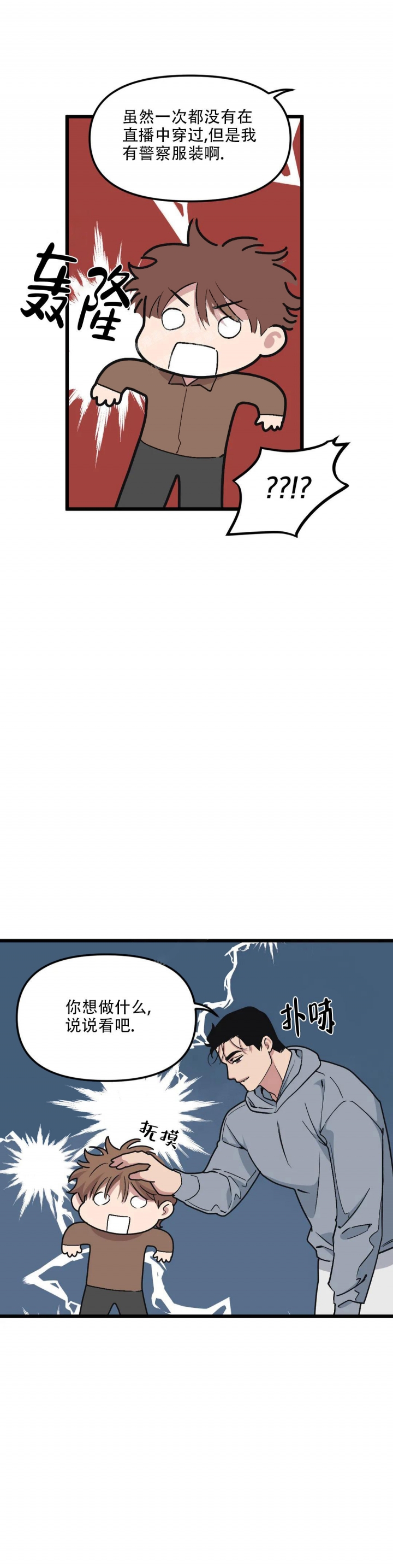我的邻居是什么样的人漫画,第90话1图