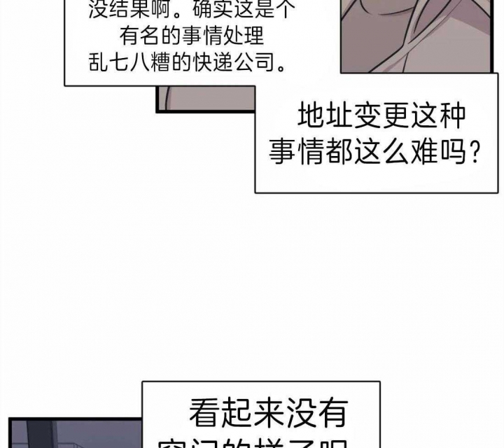 我的邻居是我的命运吗漫画,第11话3图