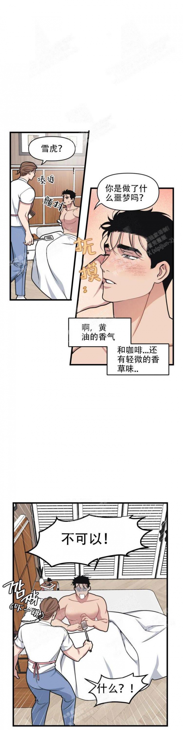 我的邻居是bj漫画免费完结了吗漫画,第36话5图