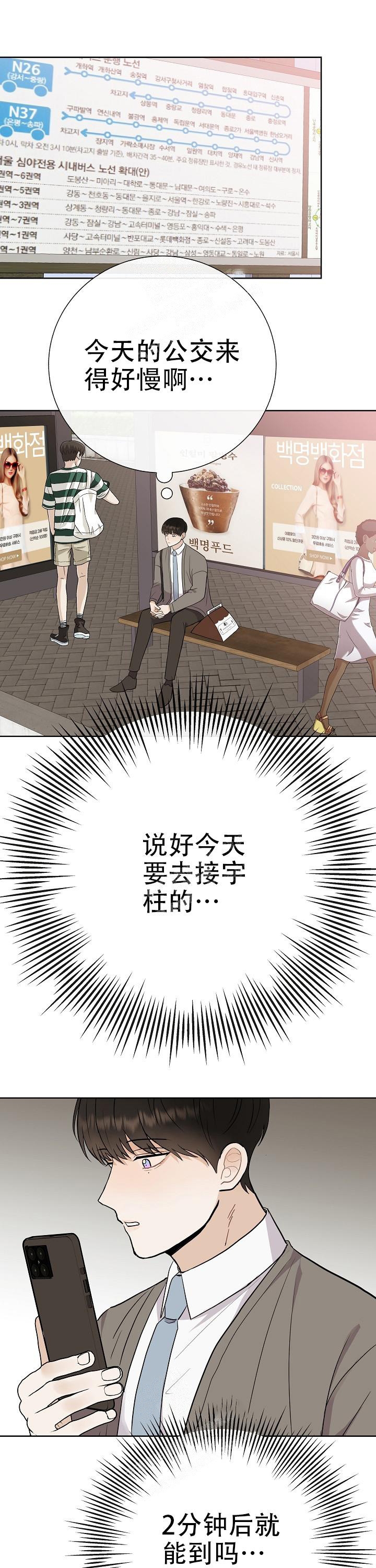 是我们都在制造巧遇漫画,第35话1图